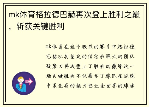 mk体育格拉德巴赫再次登上胜利之巅，斩获关键胜利